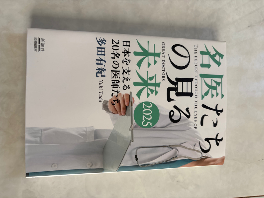 医療法人社団MDC みらい歯科・矯正歯科クリニックの写真5枚目:当院の院長が掲載されました!