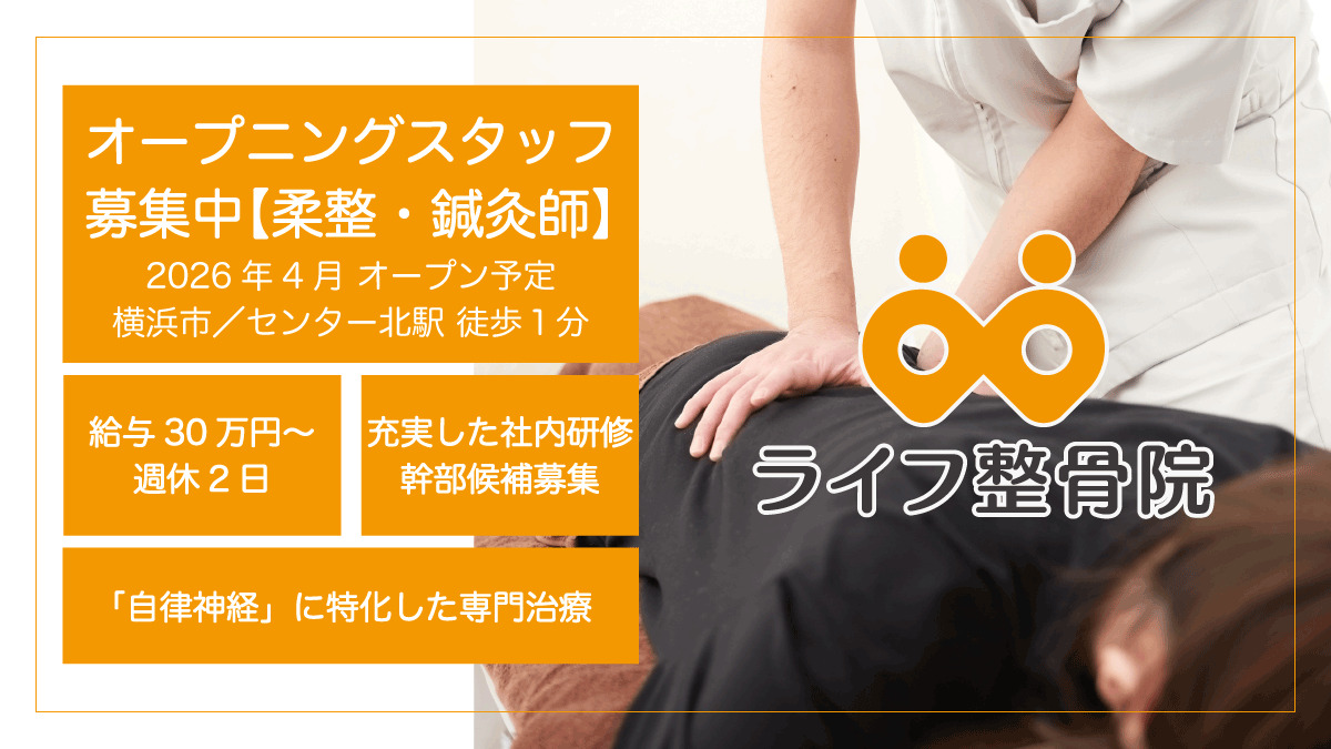 ライフ整骨院の写真