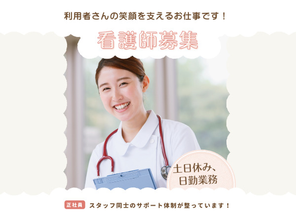 生活介護ひかりば 八街事業所【2025年05月オープン】(看護師/准看護師の求人)の写真: