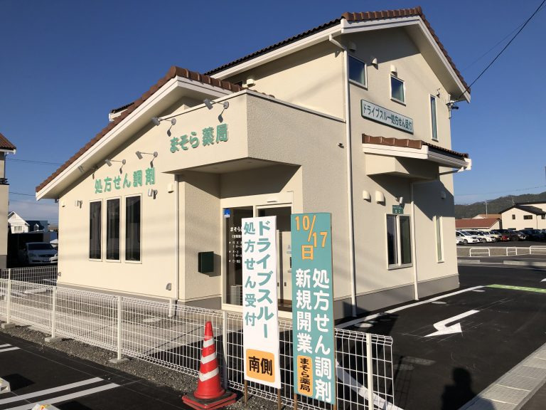 まそら薬局(薬剤師の求人)の写真:
