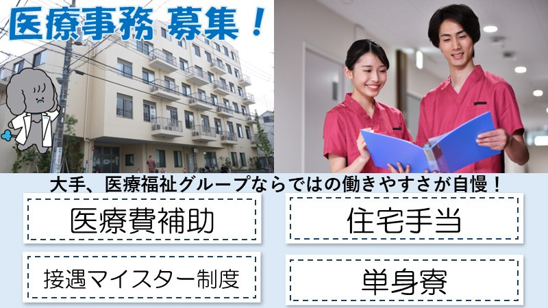 医療法人社団城東桐和会 松江病院の写真