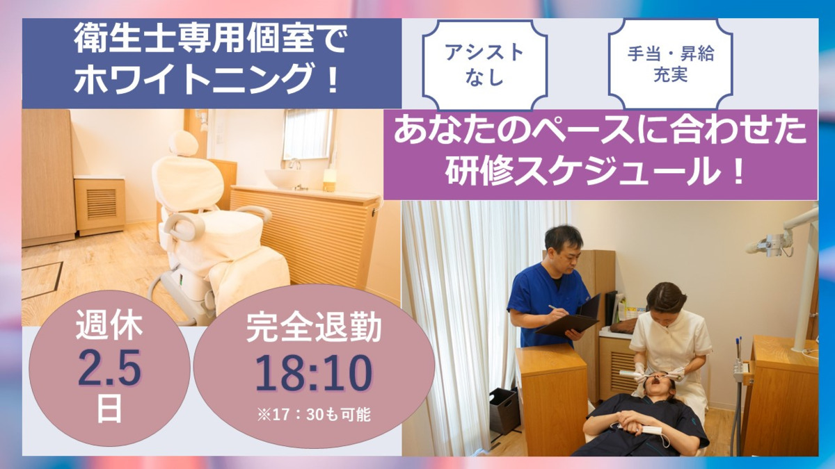 松井歯科クリニック(ホワイトエッセンス岩国周東)(歯科衛生士の求人)の写真: