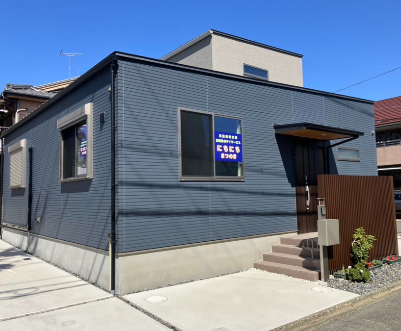 児童デイサービス にちにち まつのきの写真