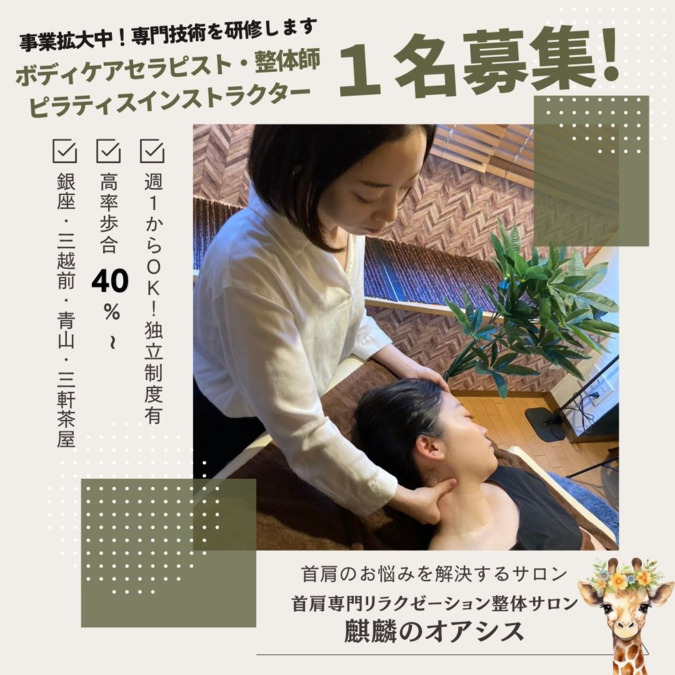 首肩専門リラクゼーション整体サロン　麒麟のオアシス　日本橋三越前店の画像
