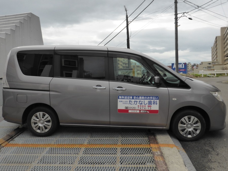 たかなし歯科（歯科衛生士の求人）の写真8枚目：患者様用無料送迎車
