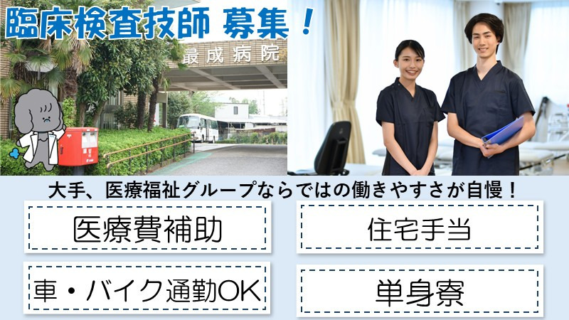 最成病院の写真