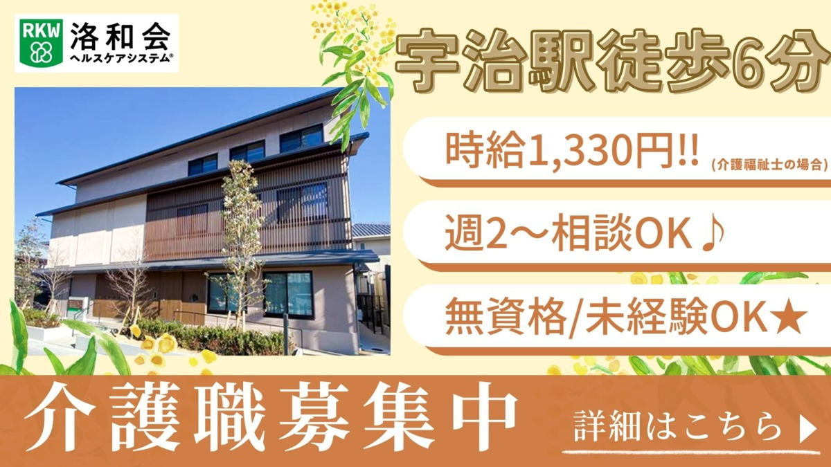 洛和グループホーム宇治の写真