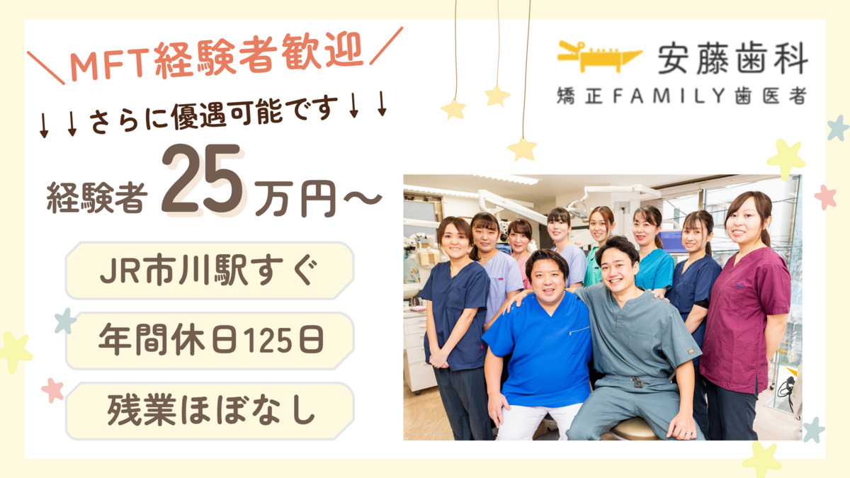 安藤歯科矯正FAMILY歯医者の写真