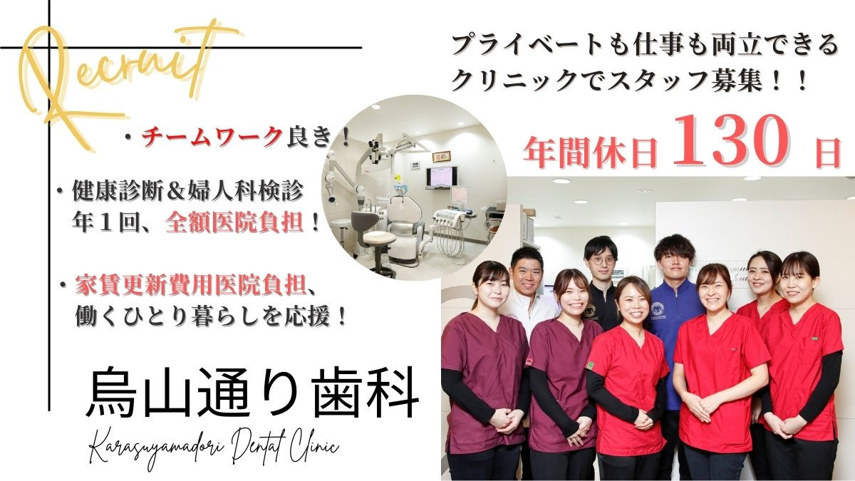 烏山通り歯科（歯科助手の求人）の写真4枚目：