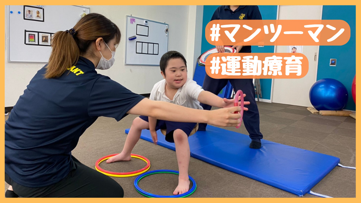 発達支援ルームピースプラント（理学療法士の求人）の写真3枚目：