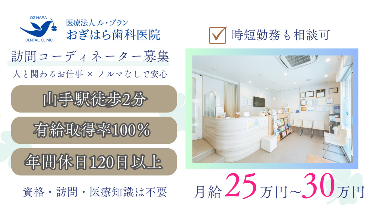 おぎはら歯科医院の写真