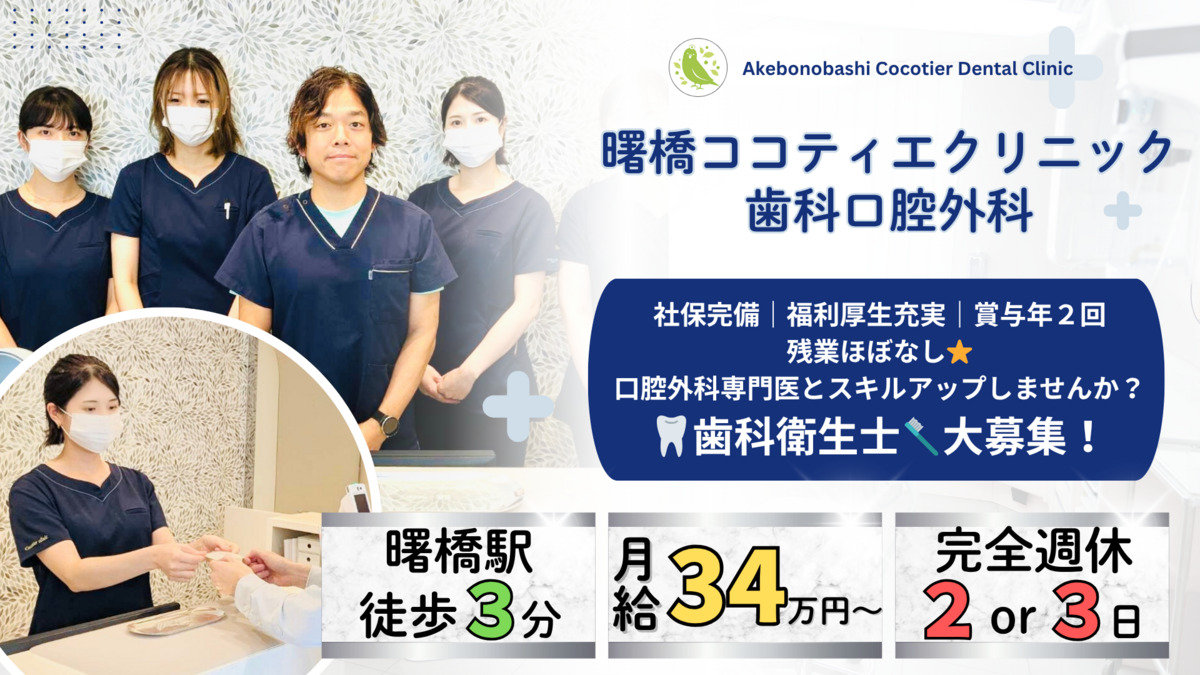 曙橋ココティエクリニック歯科口腔外科の写真