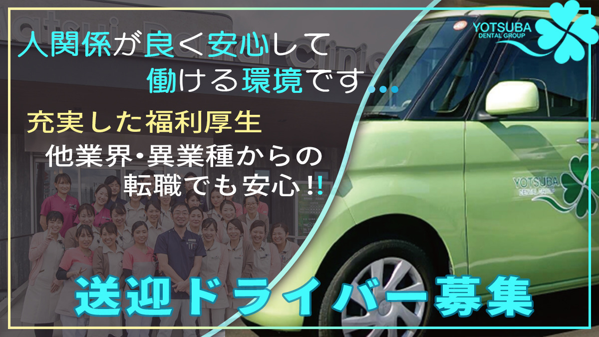 松井歯科（営業/管理部門/その他の求人）の写真1枚目：