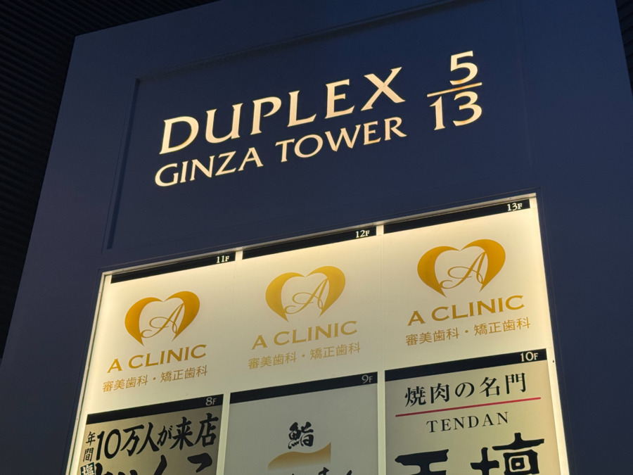 2025年最新】東京銀座A CLINIC デンタルの歯科衛生士求人(正職員