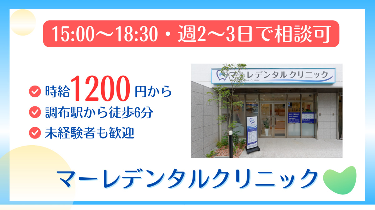 マーレデンタルクリニック(歯科助手の求人)の写真3枚目: