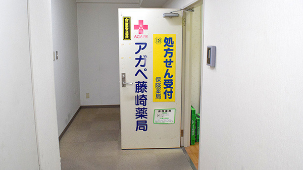 アガペ藤崎薬局（薬剤師の求人）の写真5枚目：アガペ藤崎薬局 マンションの一室になります。