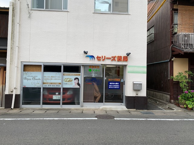 セリーズ薬局の写真