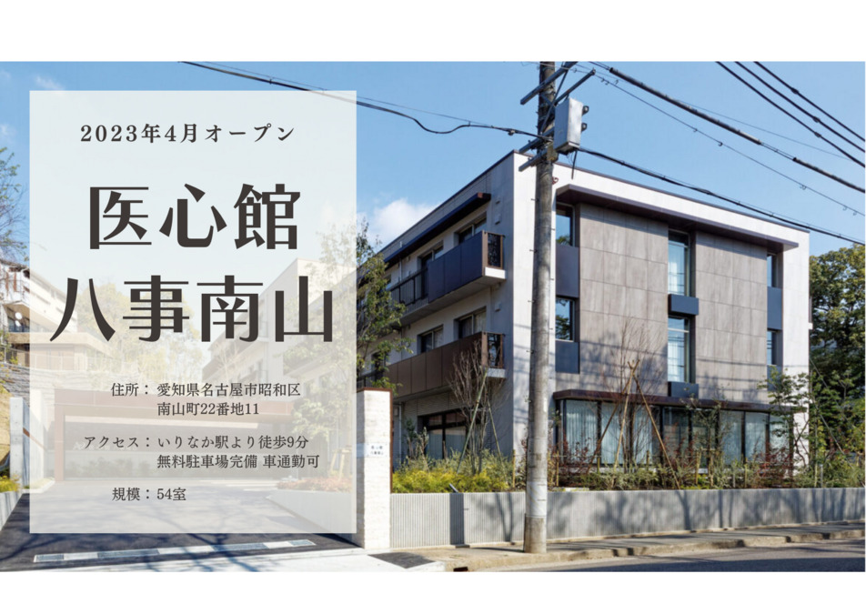 医療施設型ホスピス『医心館 八事南山』（看護師/准看護師の求人）の写真11枚目：