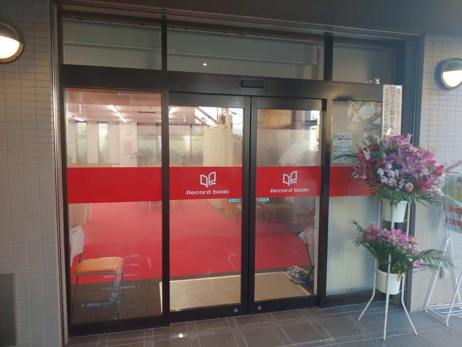 レコードブック川越 大手町（生活相談員の求人）の写真3枚目：