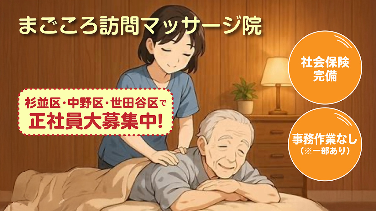 まごころ訪問マッサージの写真