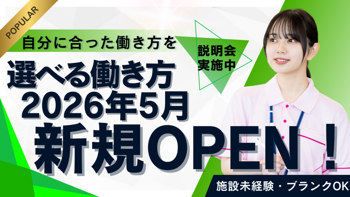 ナーシング和楽縁 高坂の写真