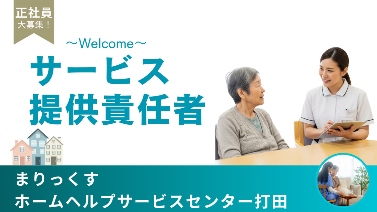 まりっくすホームヘルプサービスセンター打田の写真