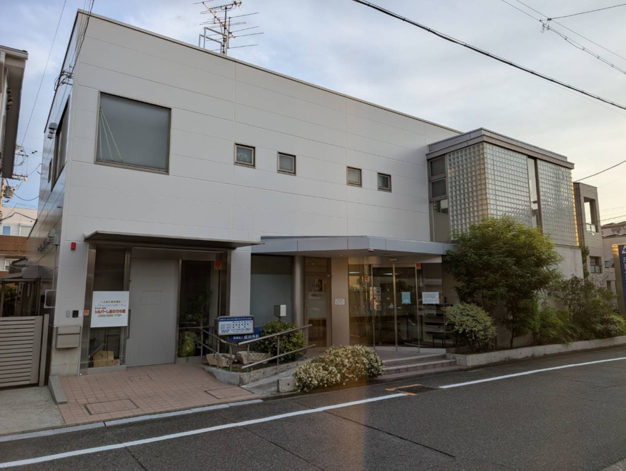 リハビリカレッジ サニーズ前山の写真
