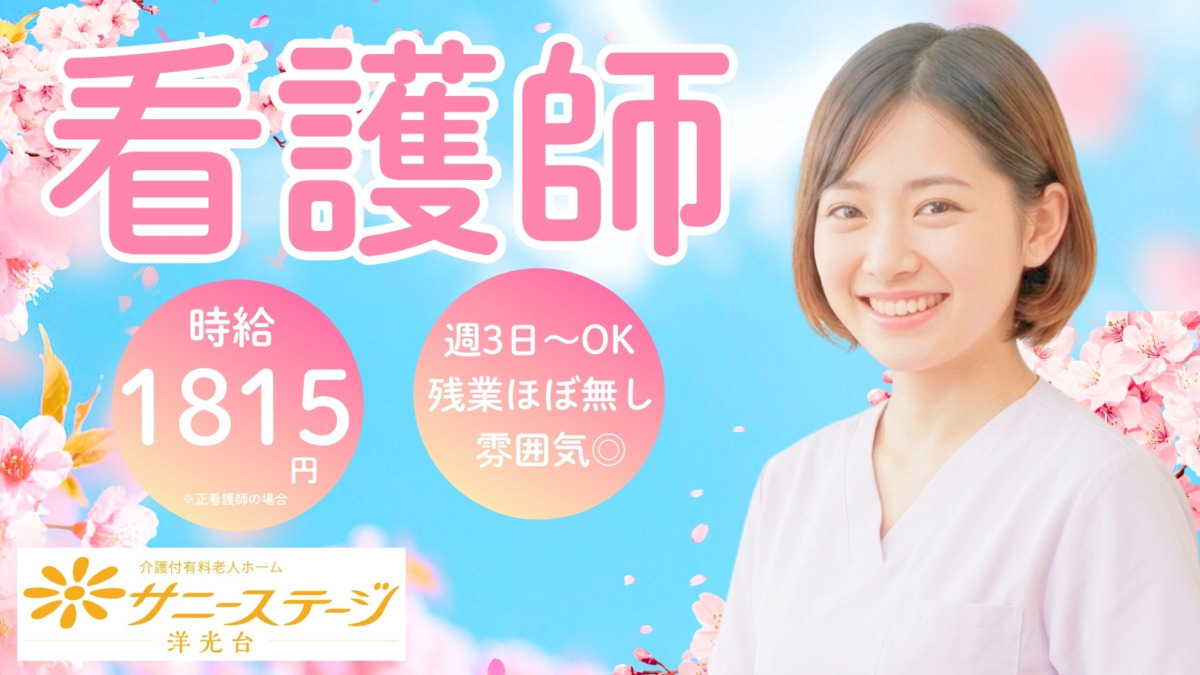 サニーステージ洋光台の写真