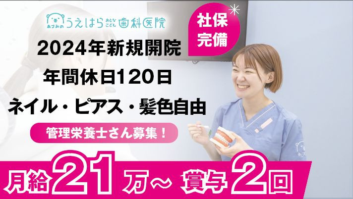 あづみのうえはらおとなこども歯科医院の写真