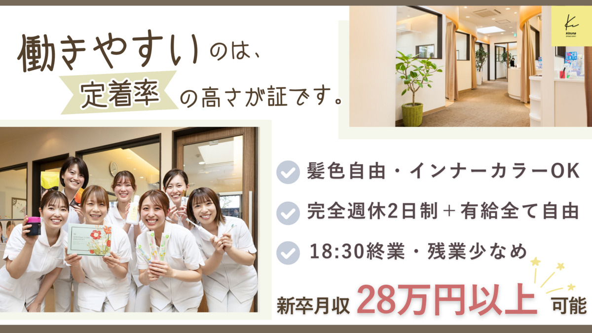医療法人きずな きずな歯科クリニックの写真