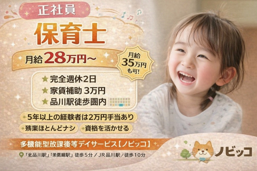 児童発達支援･放課後デイサービス    ノビッコの写真