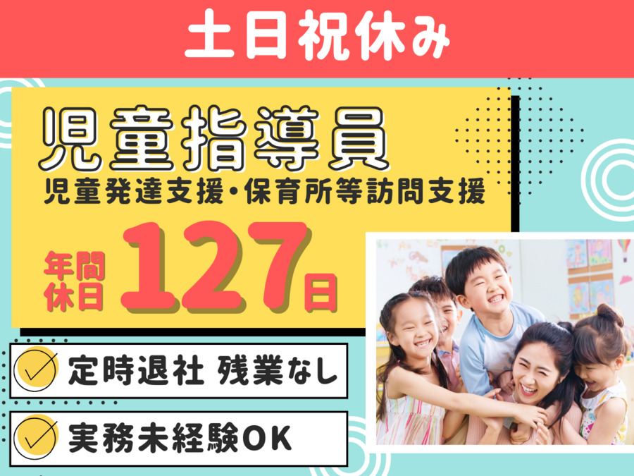 児童発達支援クレシタの写真