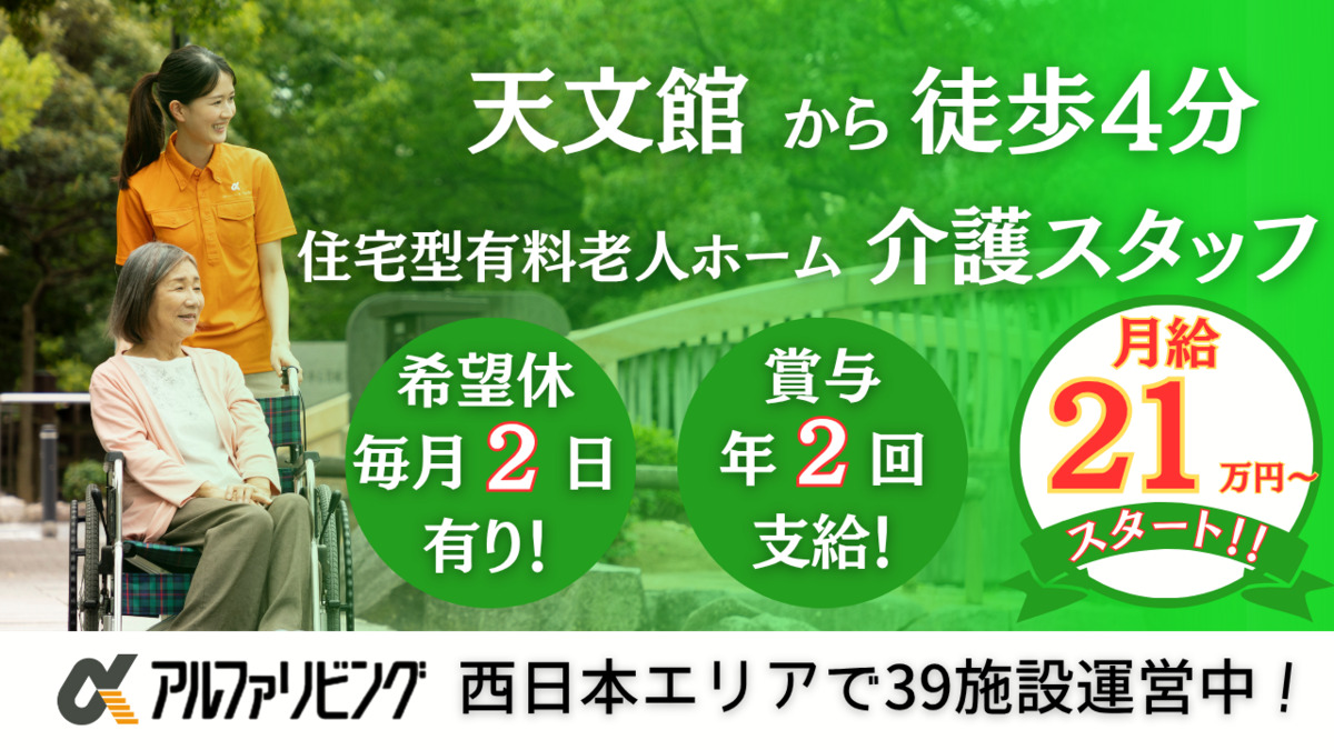 住宅型有料老人ホーム アルファリビング鹿児島東千石の写真