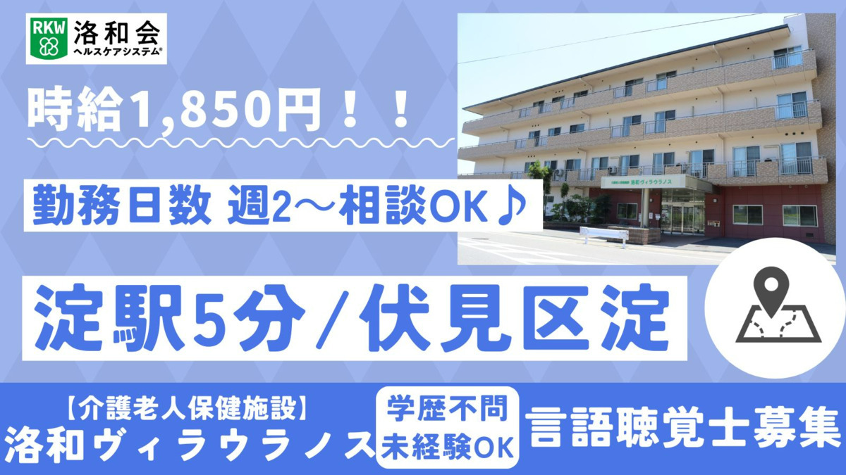 介護老人保健施設 洛和ヴィラウラノスの写真