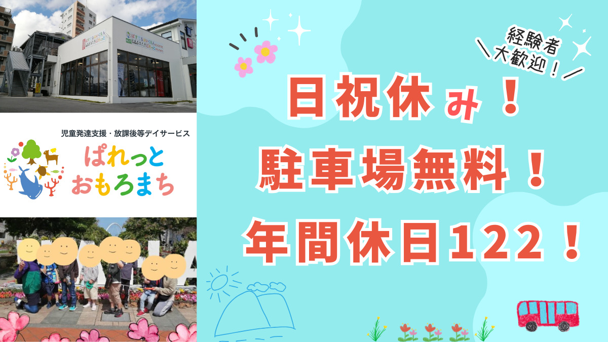 児童発達支援・放課後等デイサービスぱれっと　おもろまちの写真