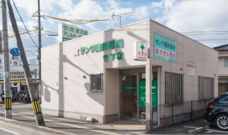 サンワ調剤薬局 竹下店の写真1枚目：サンワ調剤薬局 竹下店外観