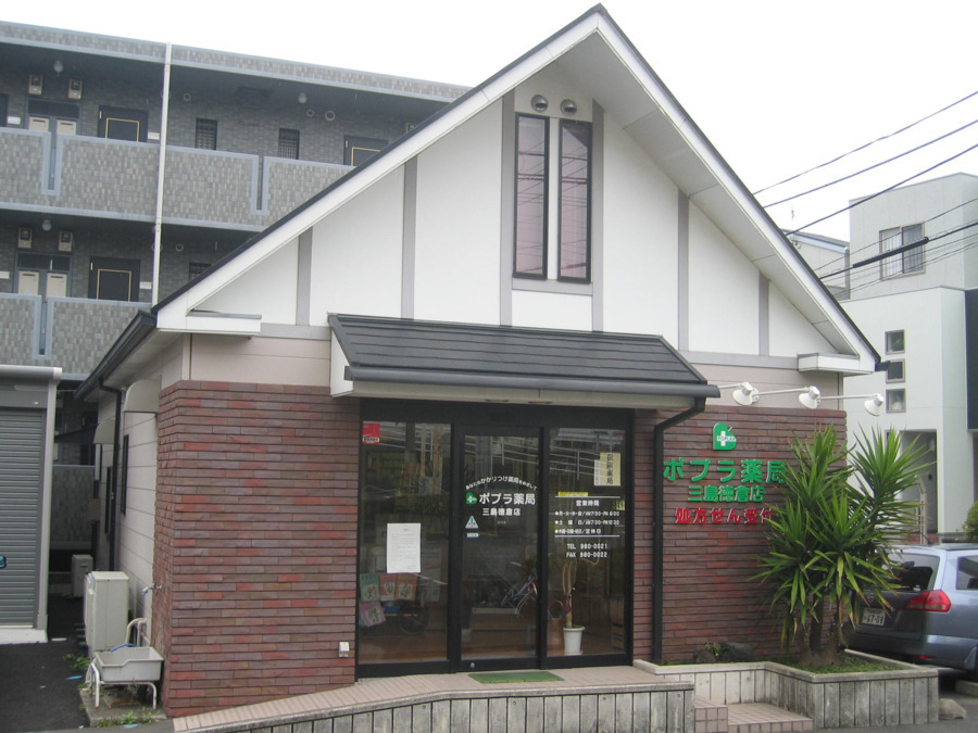 ポプラ薬局 三島徳倉店の写真1枚目：