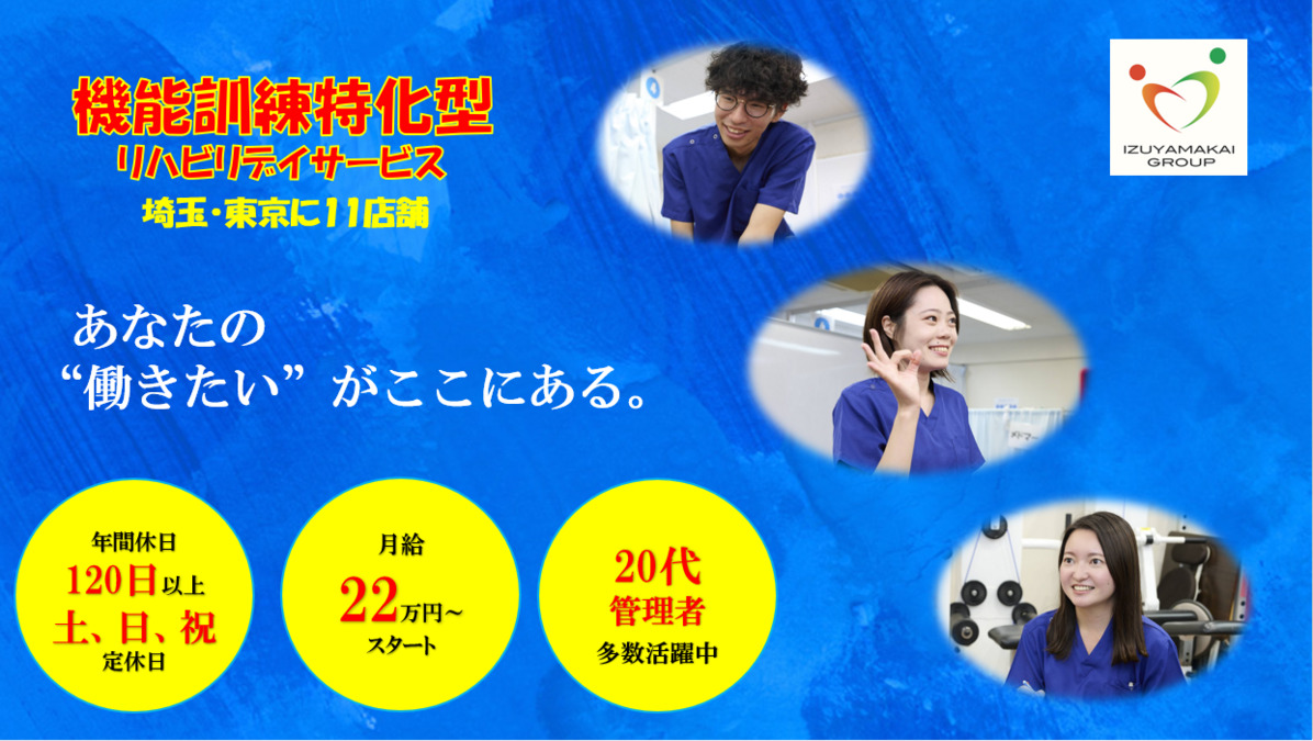 さわやか毛呂山リハビリデイサービスの写真