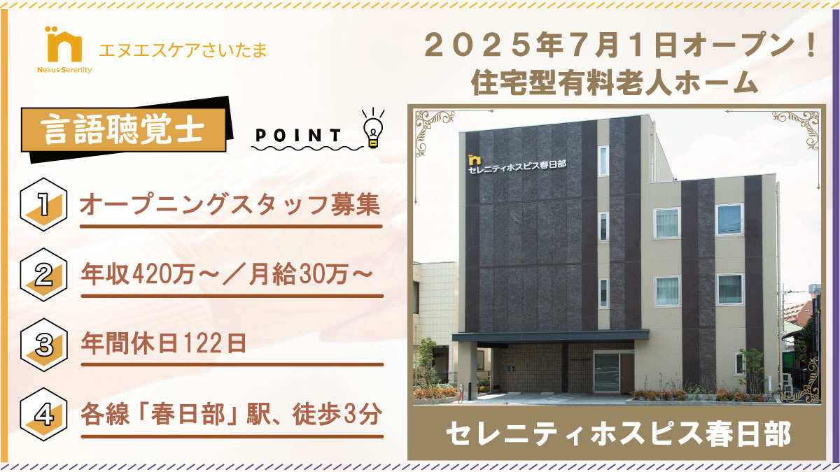 セレニティホスピス春日部の写真