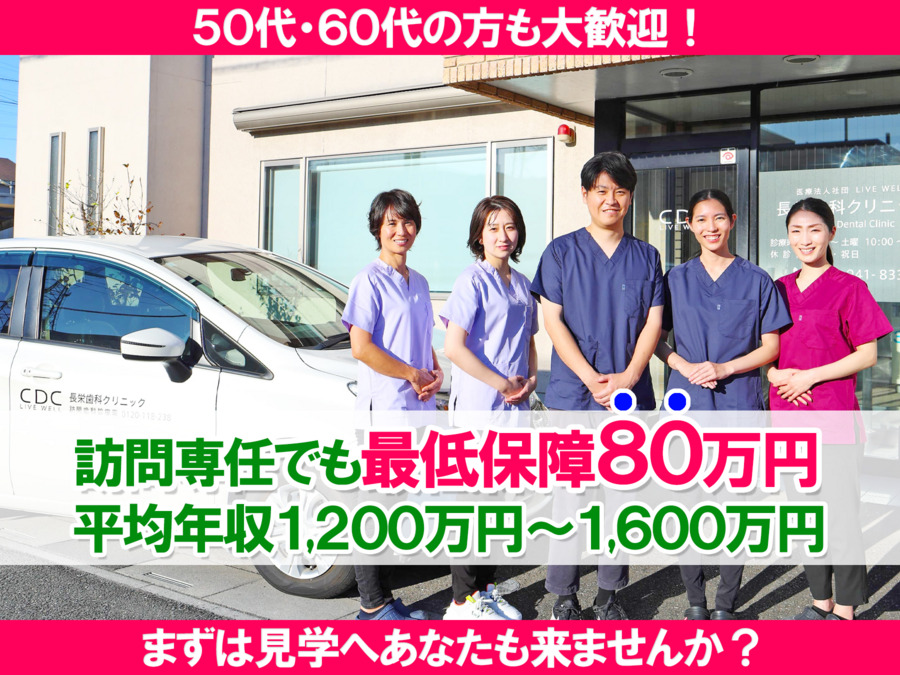 医療法人社団LIVEWELL 長栄歯科クリニックの写真