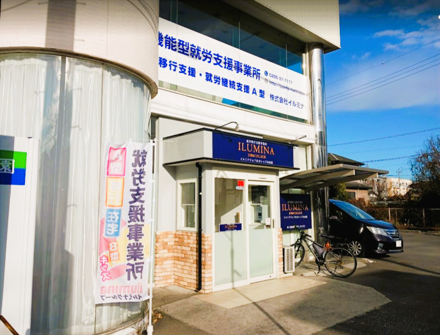 イルミナジョブ＆カレッジ小山校（生活支援員の求人）の写真2枚目：