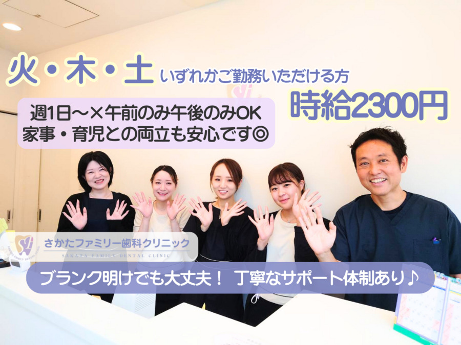 さかたファミリー歯科クリニックの写真