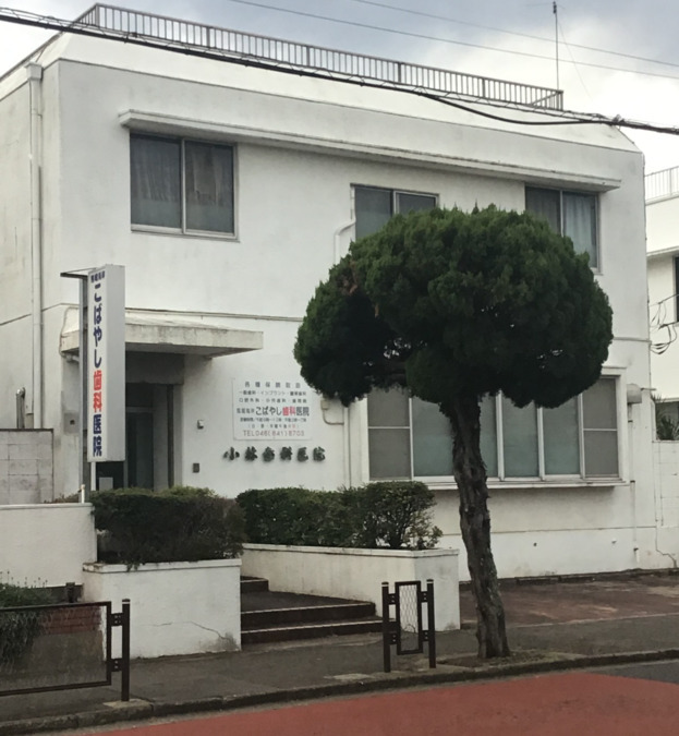 馬堀海岸こばやし歯科医院（歯科医師の求人）の写真1枚目：