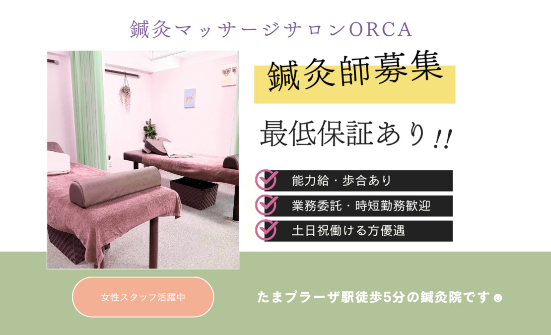 鍼灸マッサージサロンORCA たまプラーザ駅前店の写真