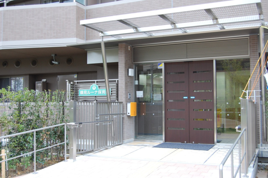 鶴見ルーナ保育園の画像
