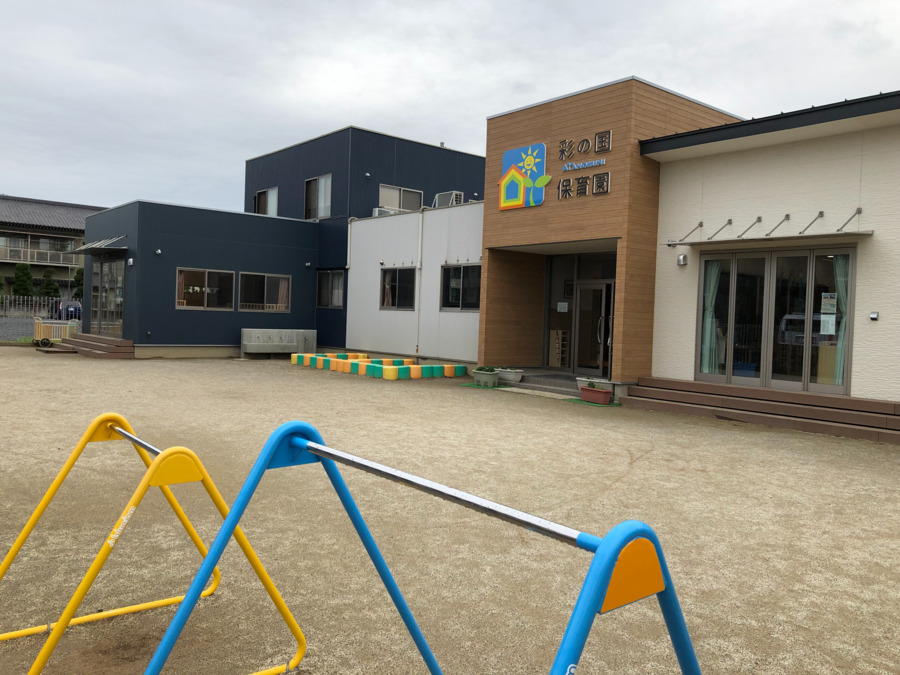 彩の国保育園の写真2枚目：
