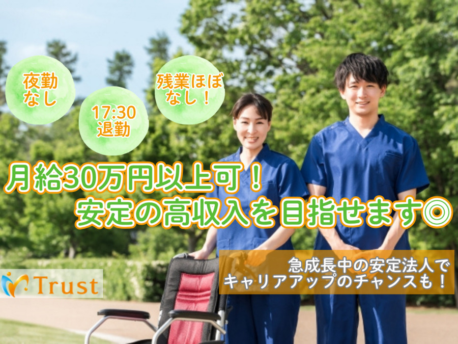 訪問看護ステーショントラストの写真
