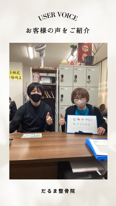 だるま整骨院（柔道整復師の求人）の写真14枚目：