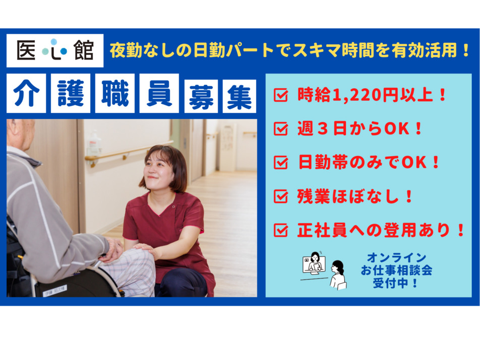 医心館四日市（介護職/ヘルパーの求人）の写真3枚目：