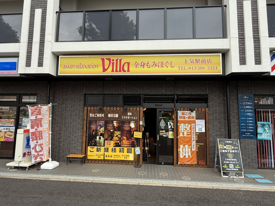 アジアンリラクゼーションヴィラ　土気駅前店の写真4枚目：